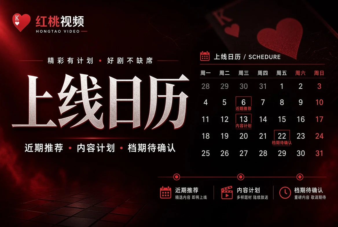 上线日历主题视觉